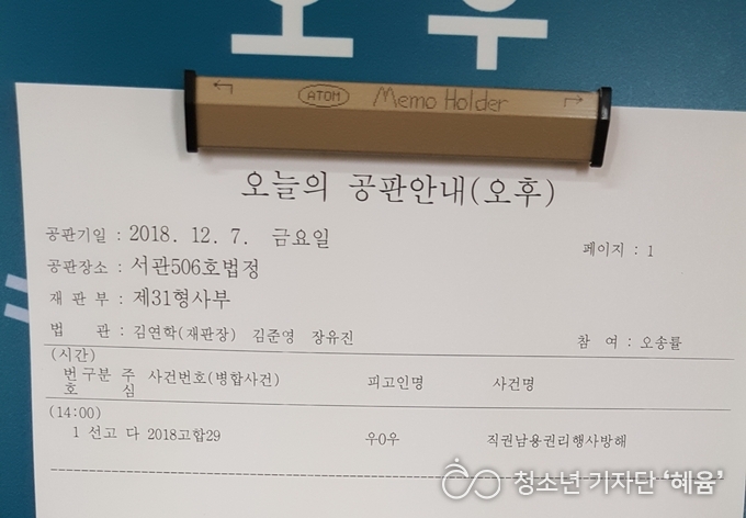 506호 법정 앞에 우 전 수석에 대한 선고공판을 알리는 종이가 게시되어 있다.