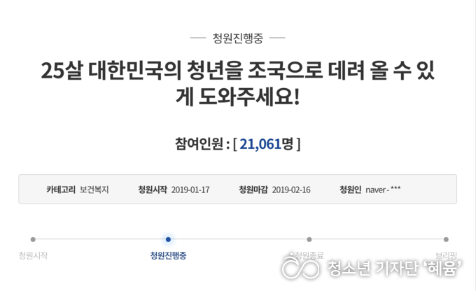 2019년 1월 25일 2시 50분 기준 청원 화면 (청와대 국민청원 페이지)<br>
