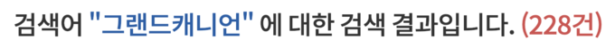 해당 추락 사고와 관렪나 청원은 1월 25일 3시 기준 220여 개가 올라왔다.