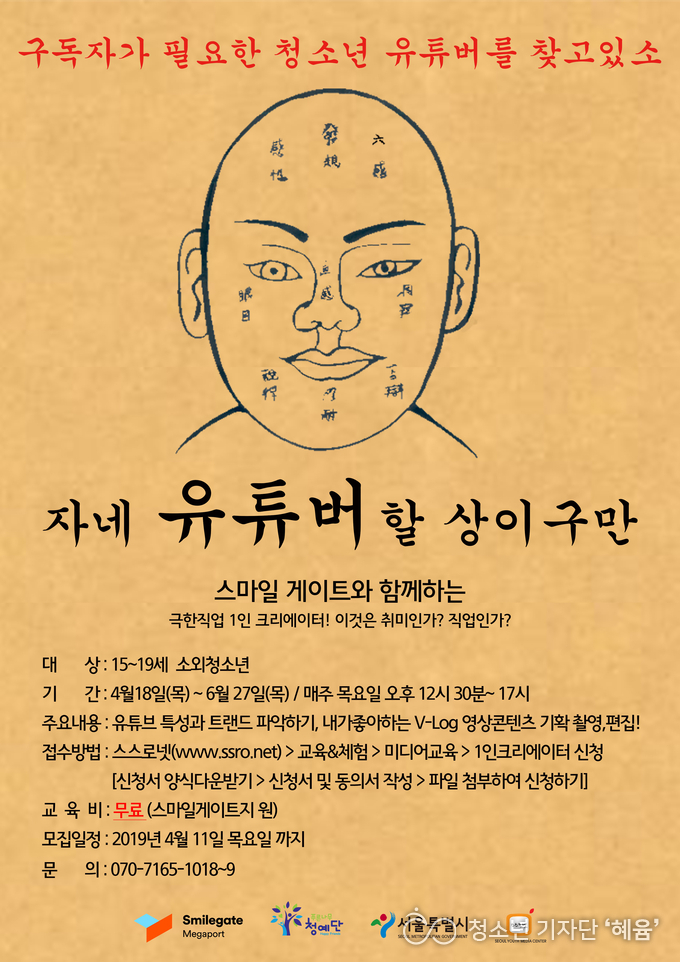 청소년 1인 크리에이터 프로젝트 모집 포스터