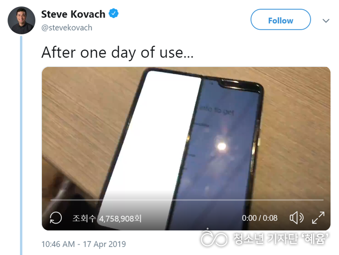 이미지 출처 : 'Steve Kovach'의 트위터 캡쳐