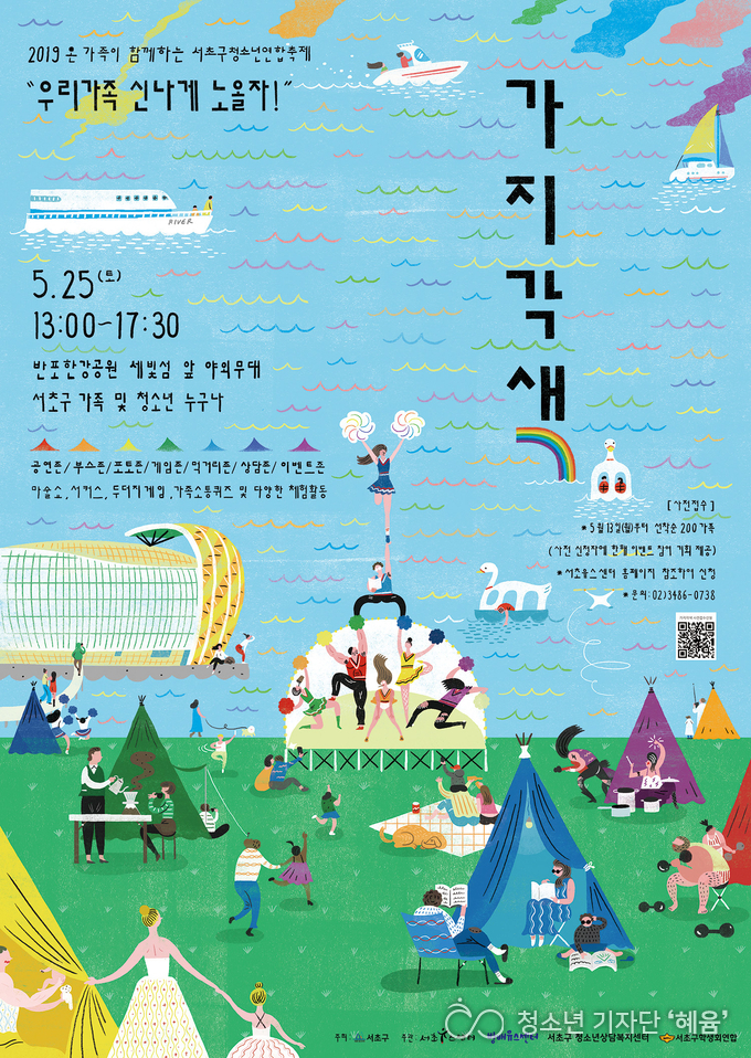 가지각색 축제 포스터.