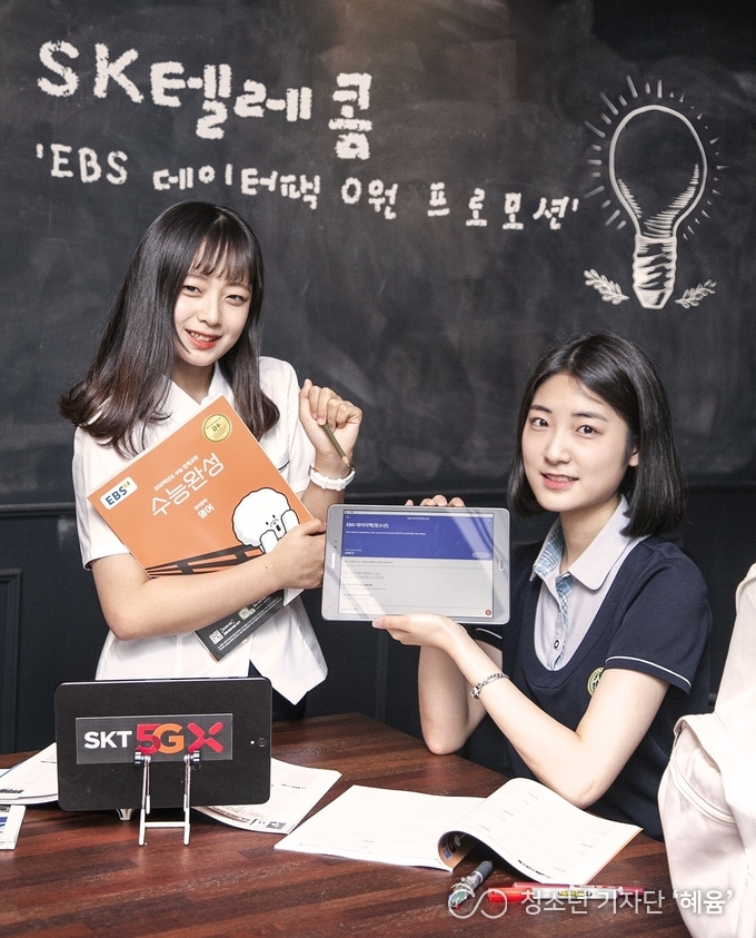 SK텔레콤이 EBS 데이터팩 0원 프로모션을 실시한다.