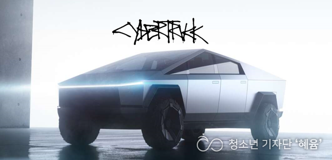 TESLA CYBERTRUCK (테슬라 사이버트럭) 사진 캡쳐 : 테슬라 코리아