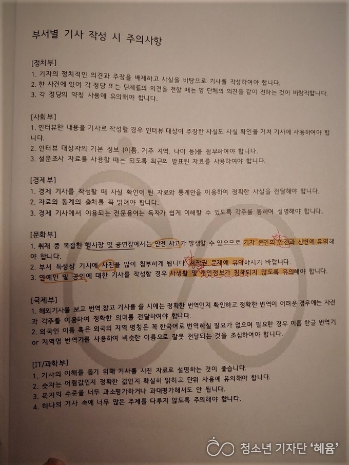 기사 작성 가이드라인 - 부서별 기사 작성 주의사항