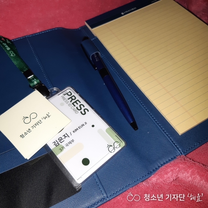 청소년 기자단 혜윰의 기자단 키트.