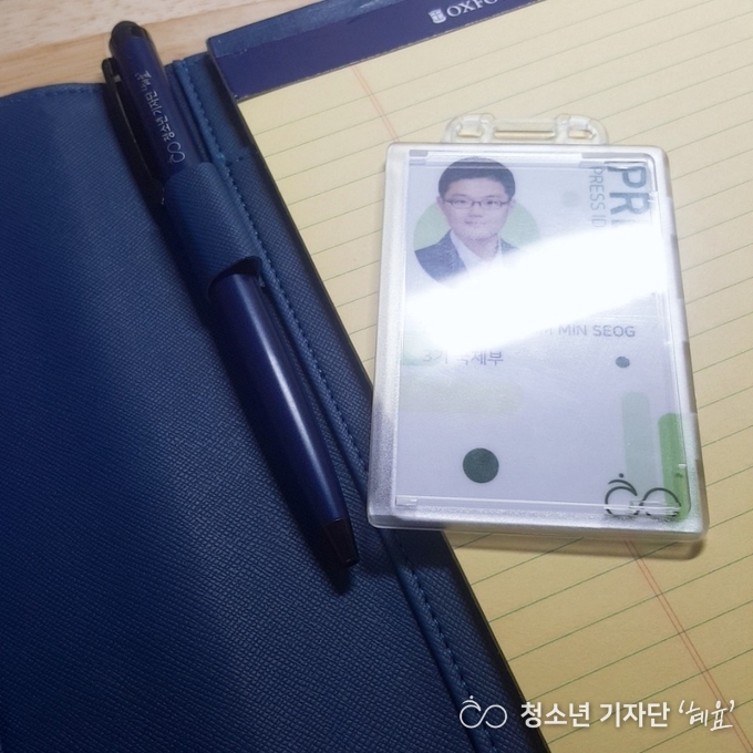 혜윰 3기 기자단 노트와 기자증