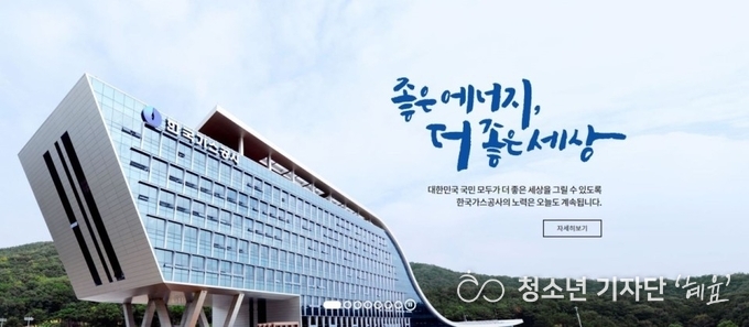 한국가스공사