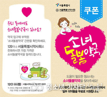 '청소녀'가 표기된채 서울시에 배포되는 전단물 <br>
<출처 : 서울특별시 약사회 >
