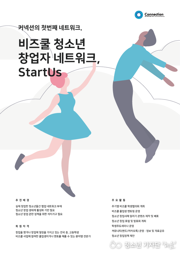 스타터스 공식 포스터 