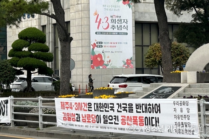 우리공화당, 자유당, 자유민주당, 자유통일당, 자유논객연합이 4.3 희생자추념식을 앞두고 다시 한 번 일명 빨갱이와 색깔론을 꺼내들고 있다. 